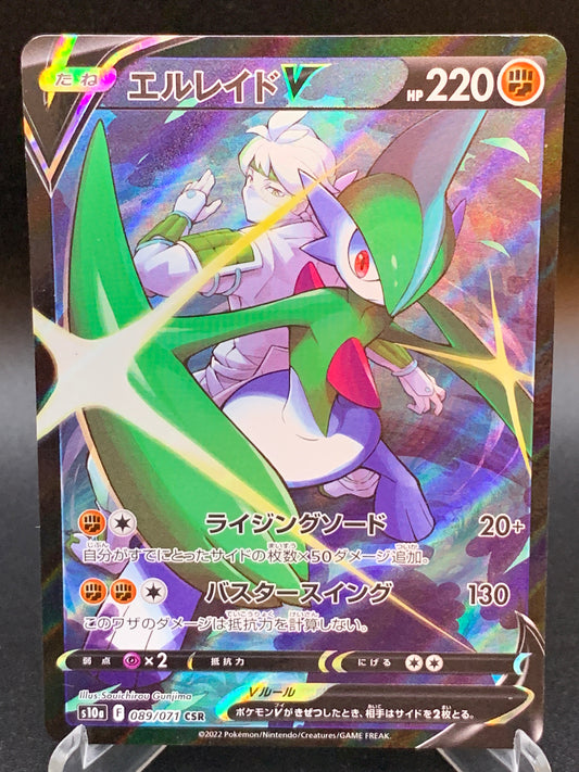 Pokemon TCG: Japanese 2022 Gallade V - 089/071 Dark Phantasma