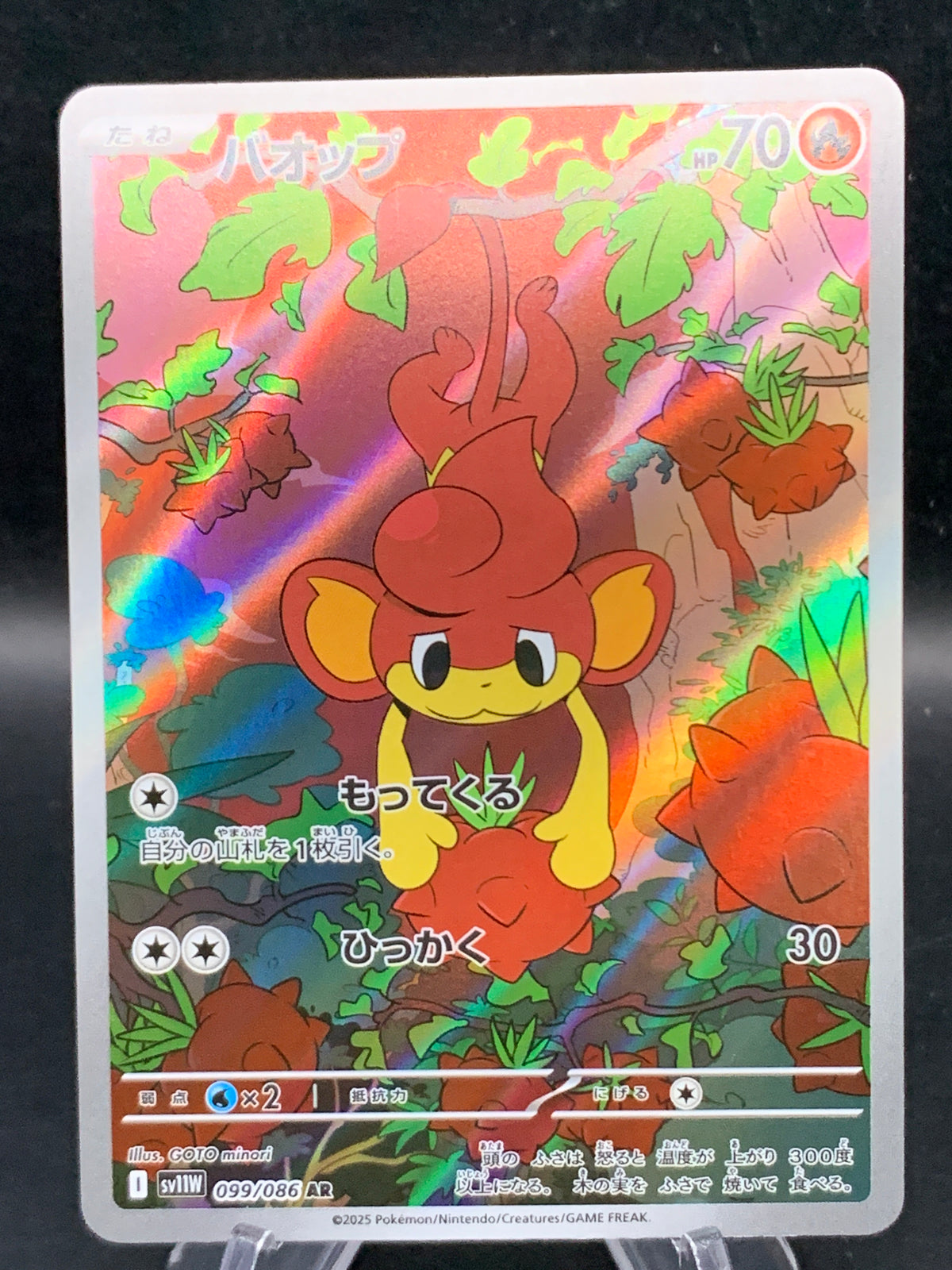 Pokémon TCG: 2025 Japanese Pansear 099/086 sv11W: White Flare