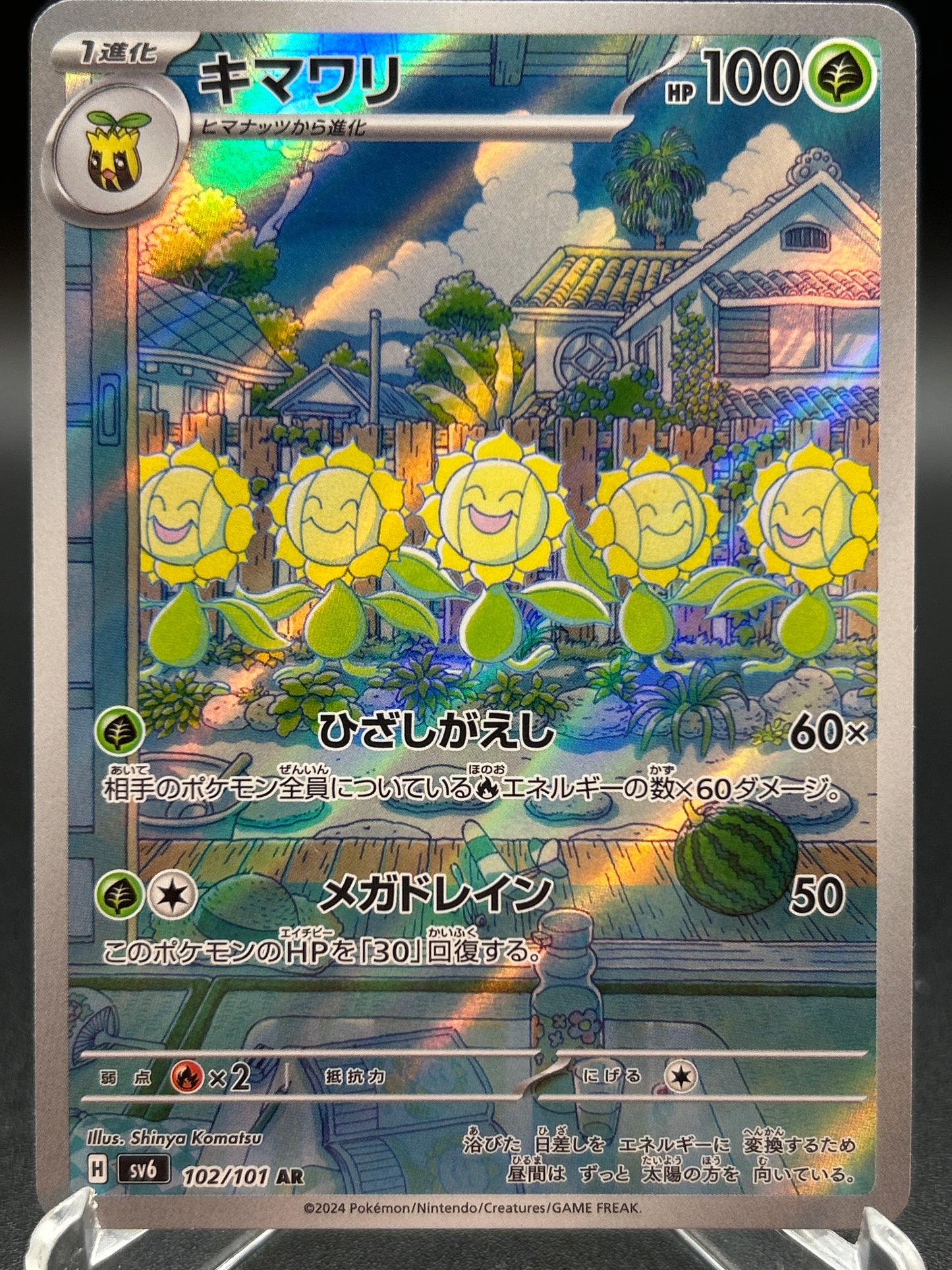 Pokémon TCG: 2024 Japanese Sunflora 102/101 AR SV6: Transformation Mask