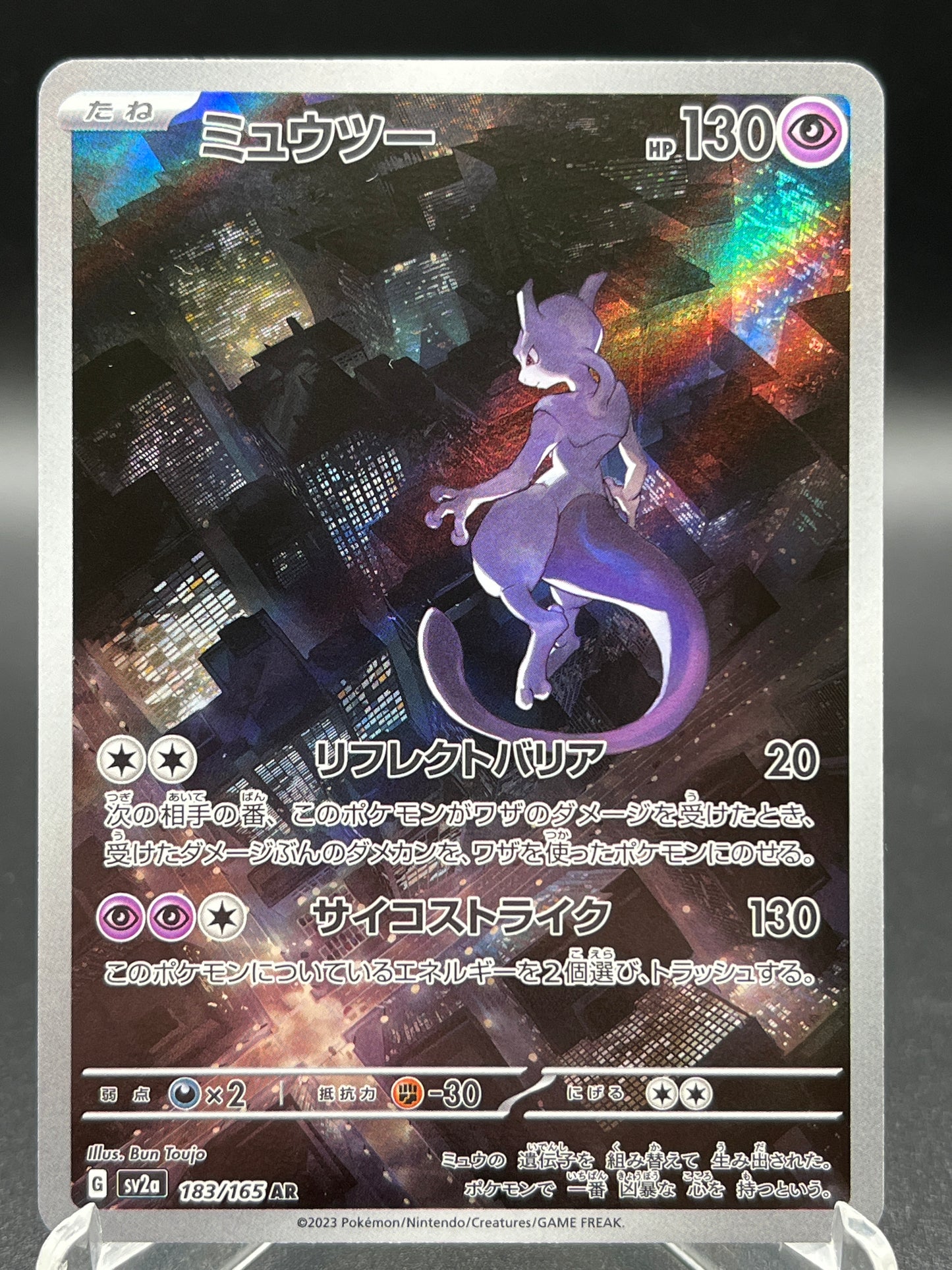 Pokémon TCG: 2023 Japanese Mewtwo 183/165 - SV2a: Pokemon 151