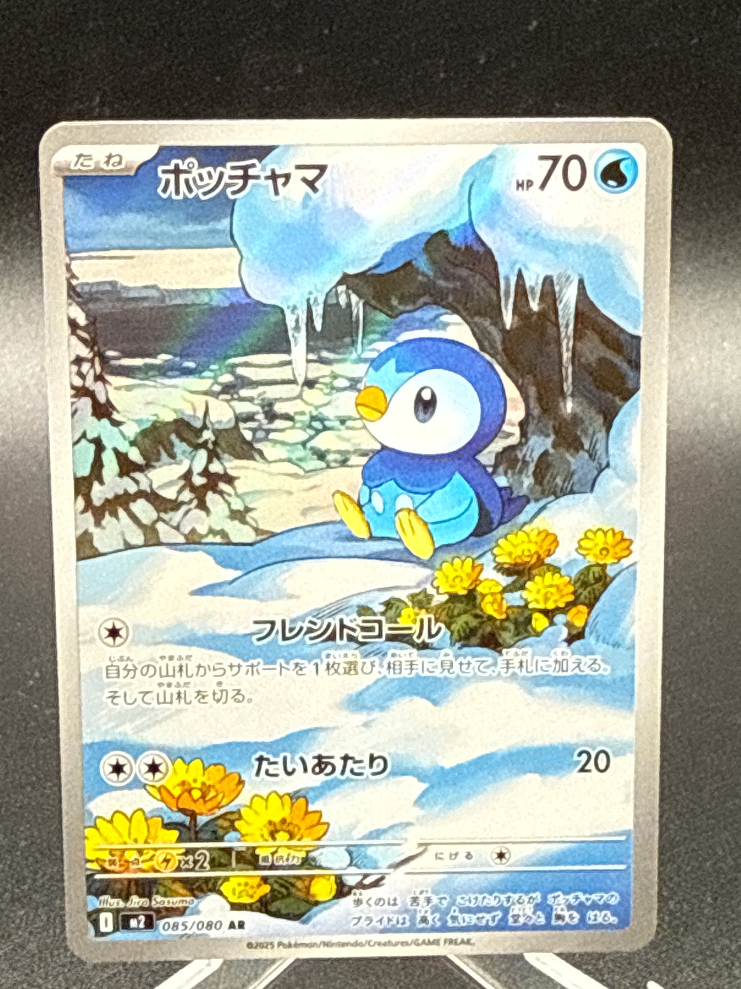 Pokémon TCG: 2025 Japanese Piplup - 085/080 - M2: Inferno X