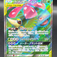 Pokémon TCG: 2019 Japanese Venusaur & Snivy GX 065/064 HR sm11a: Remix Bout
