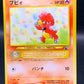 Pokémon TCG: Japanese Magby #240 Intro Pack Neo (Chikorita)
