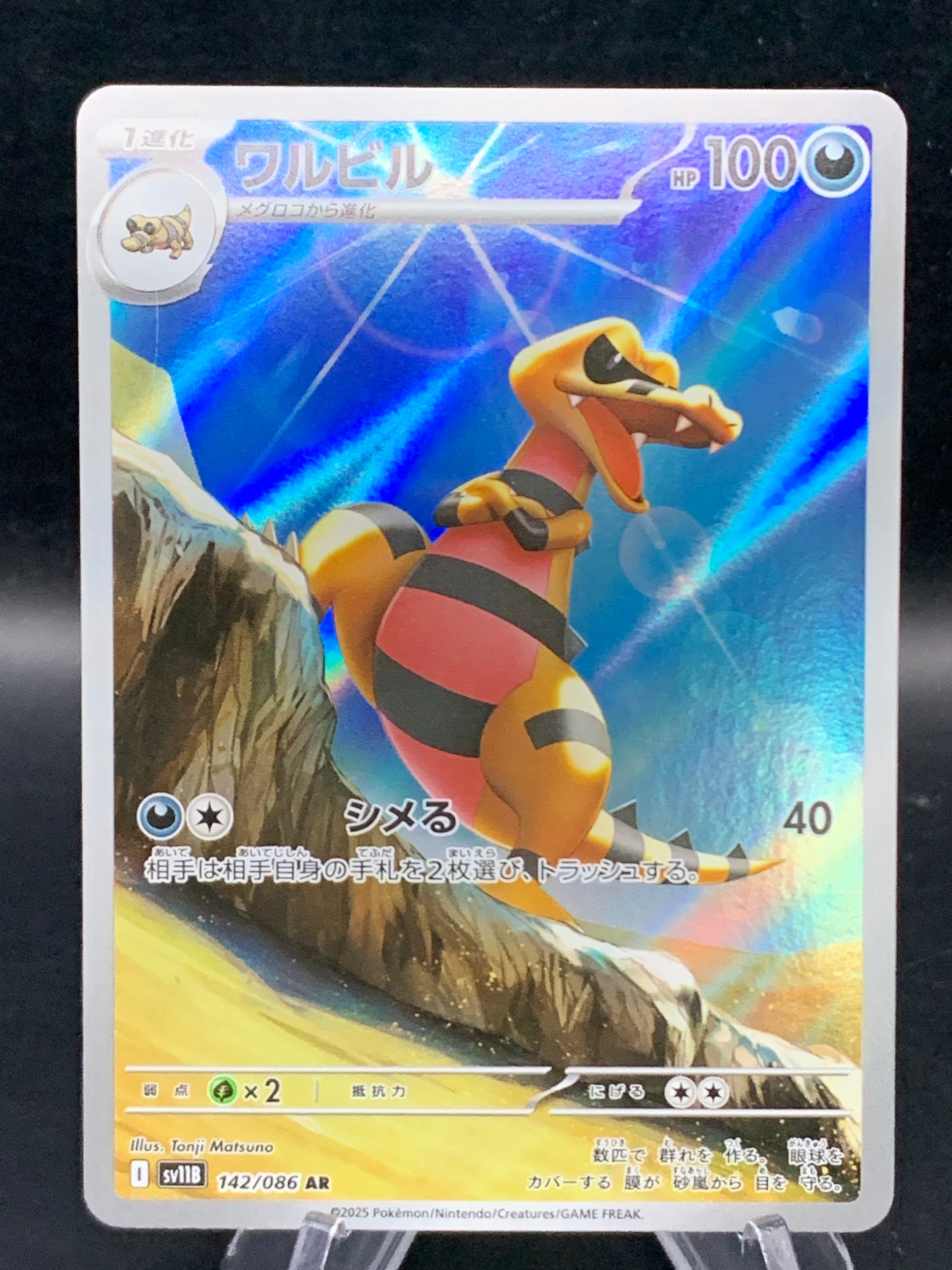 Pokémon TCG: 2025 Japanese Krokorok 142/086 sv11B: Black Bolt