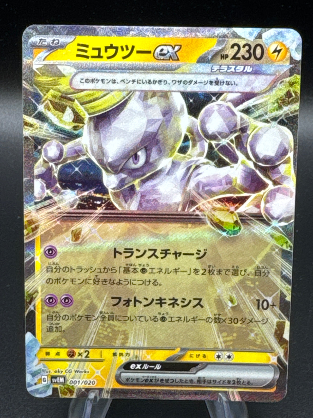 Pokemon TCG: 2023 Japanese Mewtwo ex 001/020 svEM: Mewtwo ex Terastal Starter Set