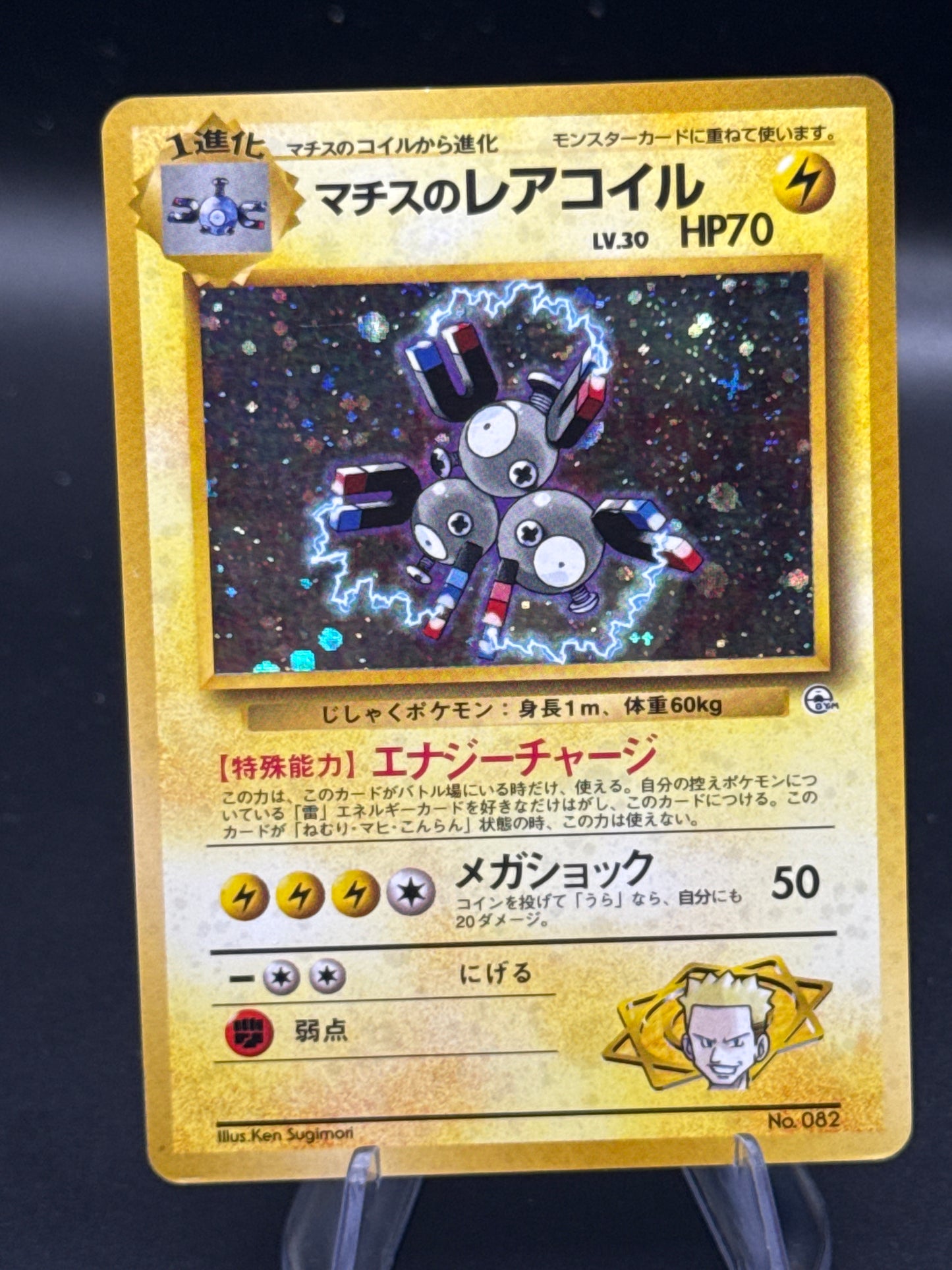 Pokémon TCG: 1998 Japanese Lt. Surges Magneton #82 Japanese Leaders Stadium Holo