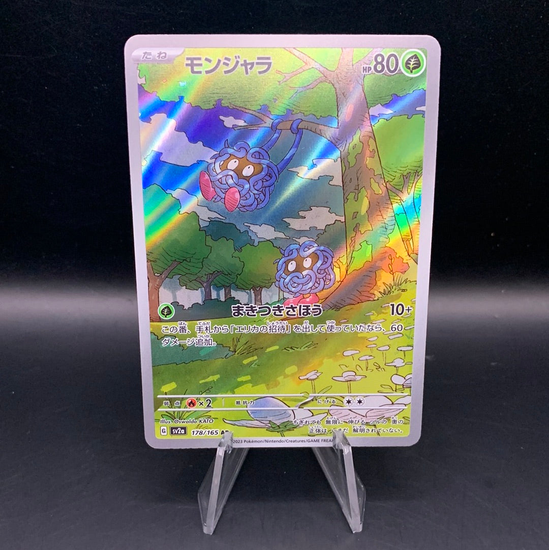 Pokemon TCG: 2023 Japanese Tangela 178/165 AR Pokemon 151 SV2a