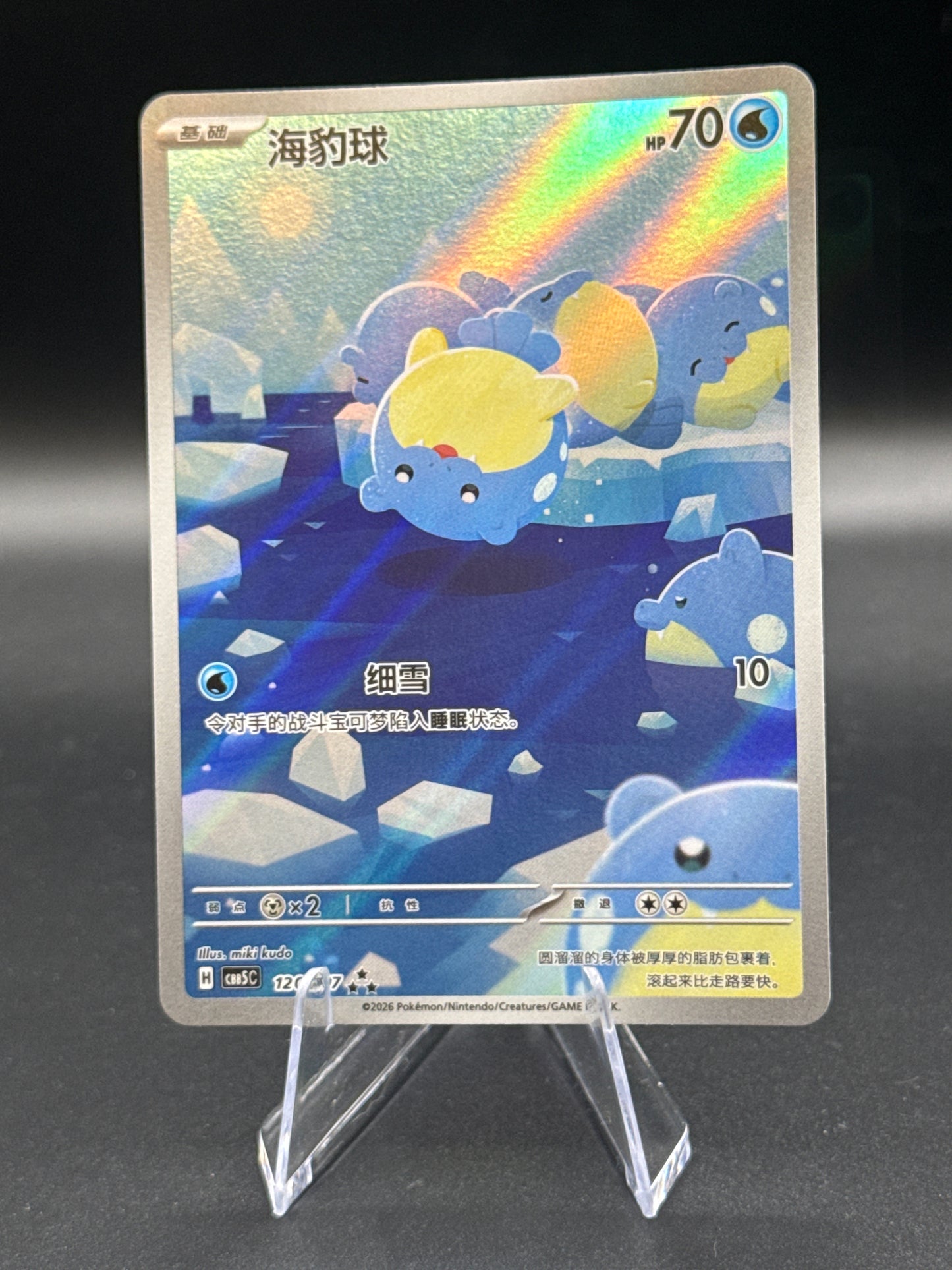 Pokémon TCG: 2026 Chinese Spheal cbb5c 1207/07