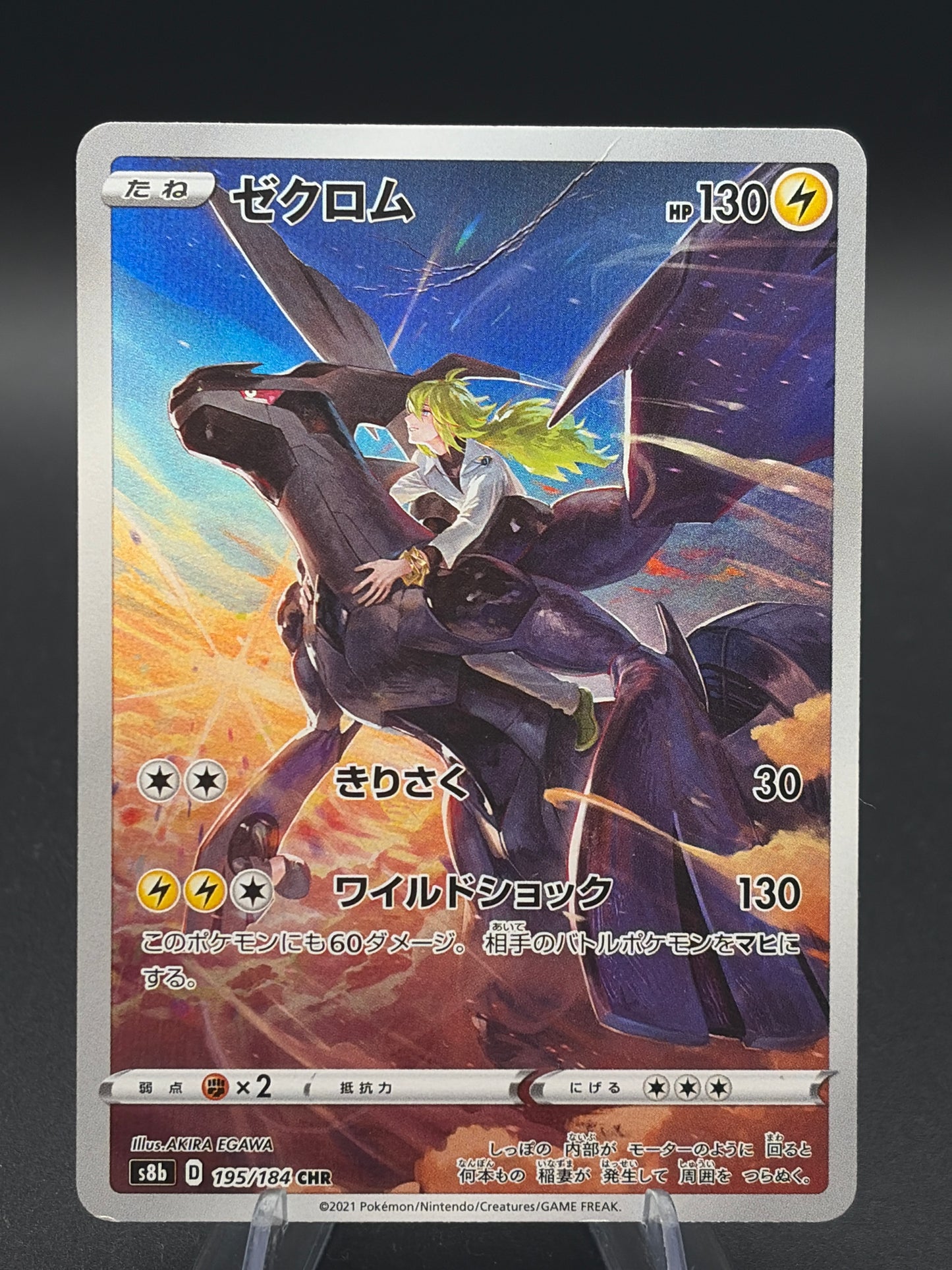 Pokémon TCG: 2022 Japanese Zekrom - 195/184 - CSR- s8b: VMAX CLIMAX