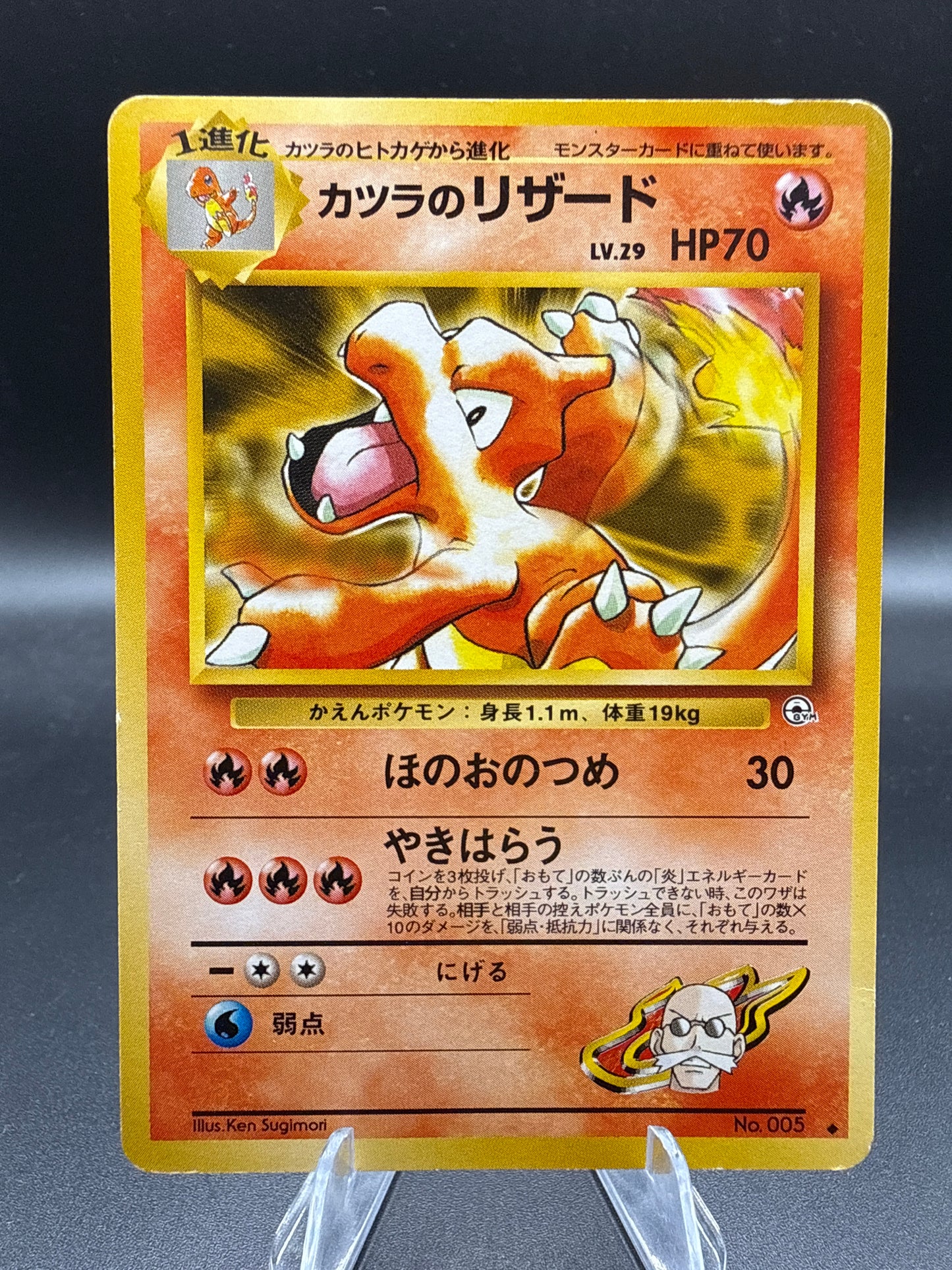 Pokémon TCG: 1999 Japanese Blaine's Charmeleon - No.005 - Challenge from the Darkness
