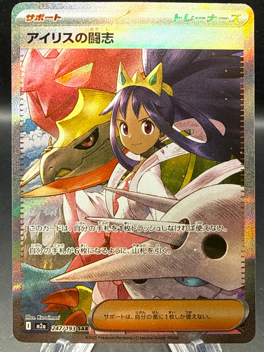 Pokémon TCG: 2025 Japanese Iris's Fighting Spirit - 247/193 - M2a: Mega Dream