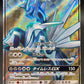 Pokémon TCG: Japanese Dialga GX - 054/050 - SM5+: Ultra Force (SM5+)