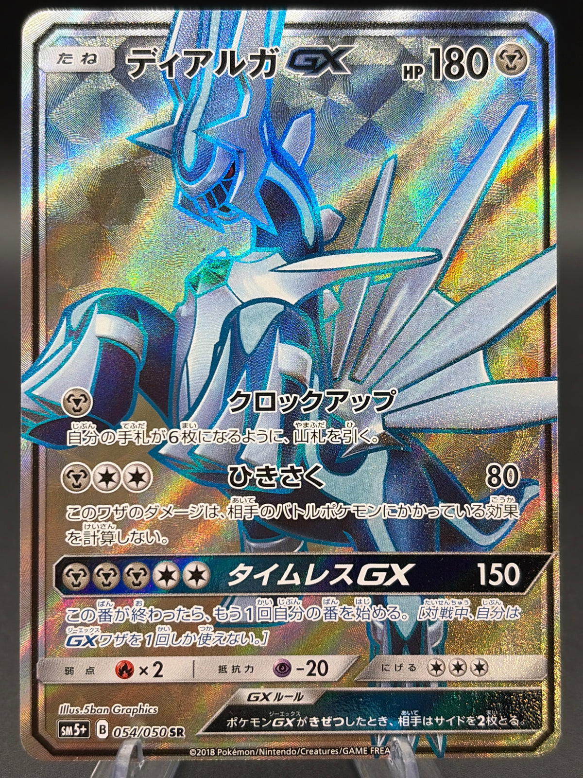 Pokémon TCG: Japanese Dialga GX - 054/050 - SM5+: Ultra Force (SM5+)