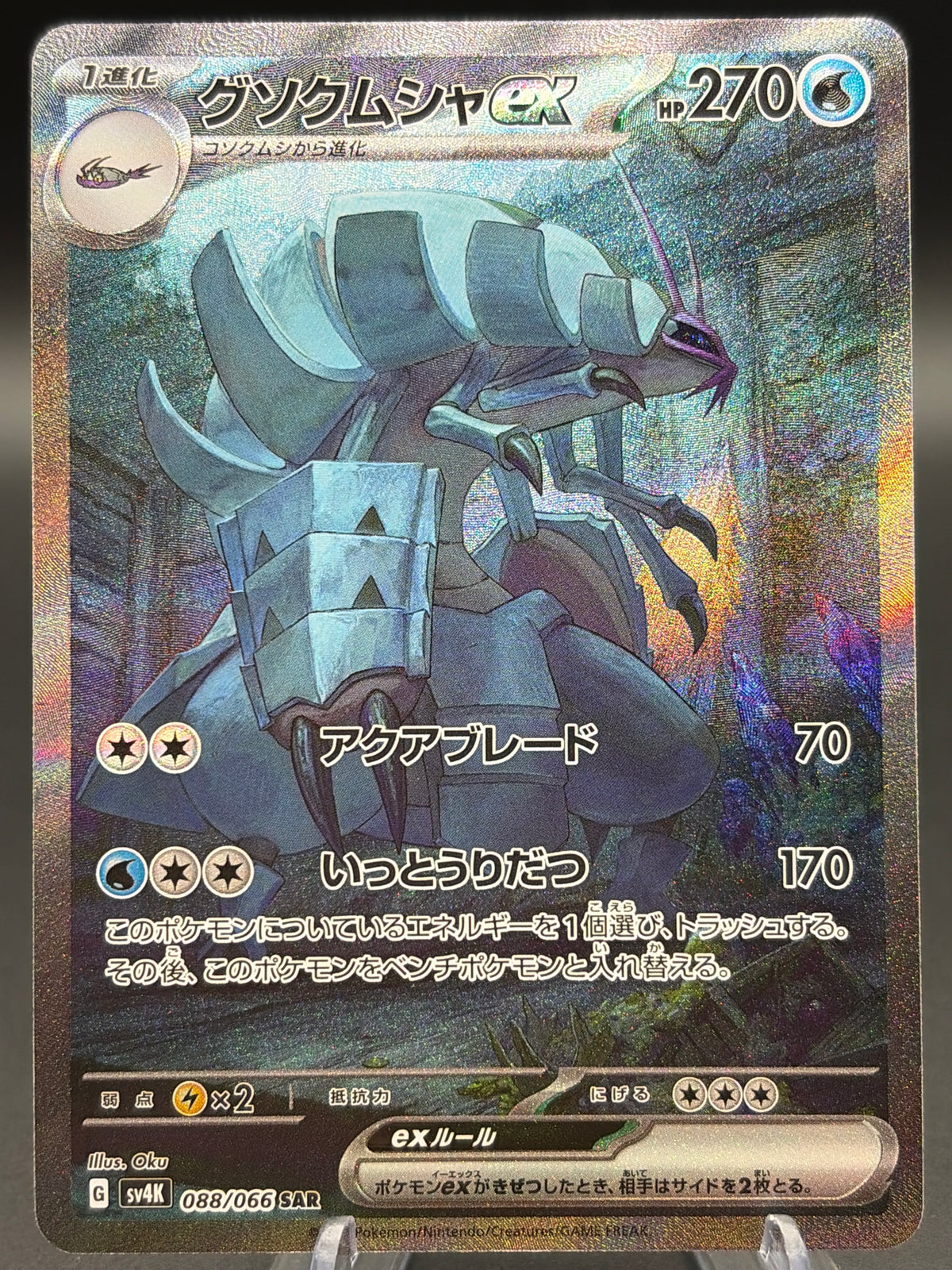 Pokémon TCG: 2023 Japanese Golisopod ex 088/066 SAR Ancient Roar sv4k