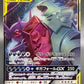 Pokémon TCG: 2019 Japanese Mega Sableye & Tyranitar GX 054/094 Sun & Moon Miracle Twins