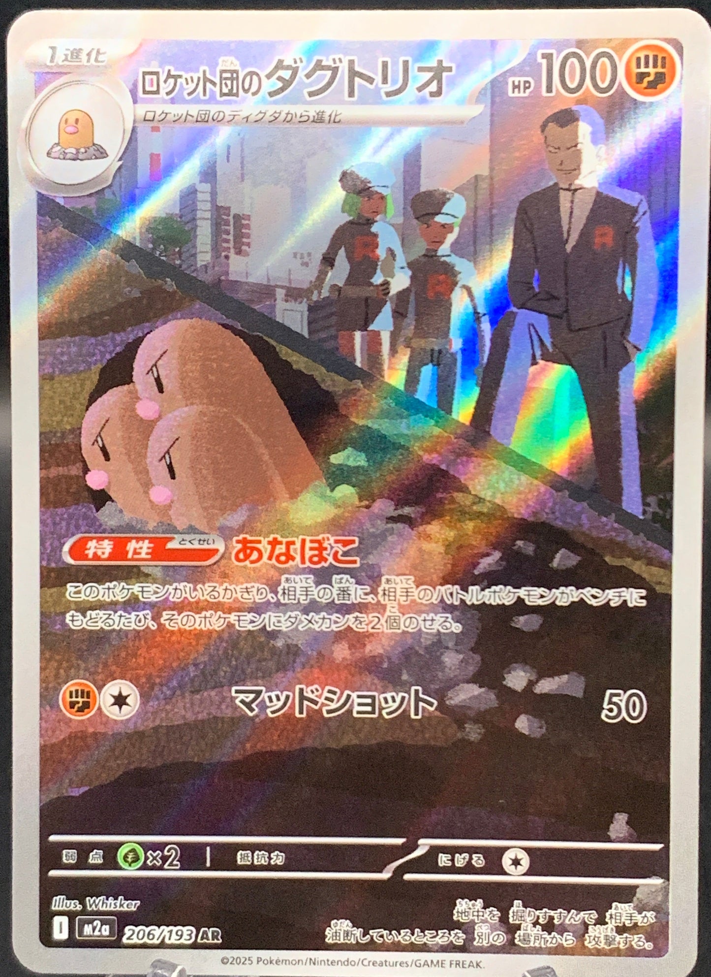Pokémon TCG: 2025 Japanese Team Rocket's Dugtrio 206/193 M2a: Mega Dream