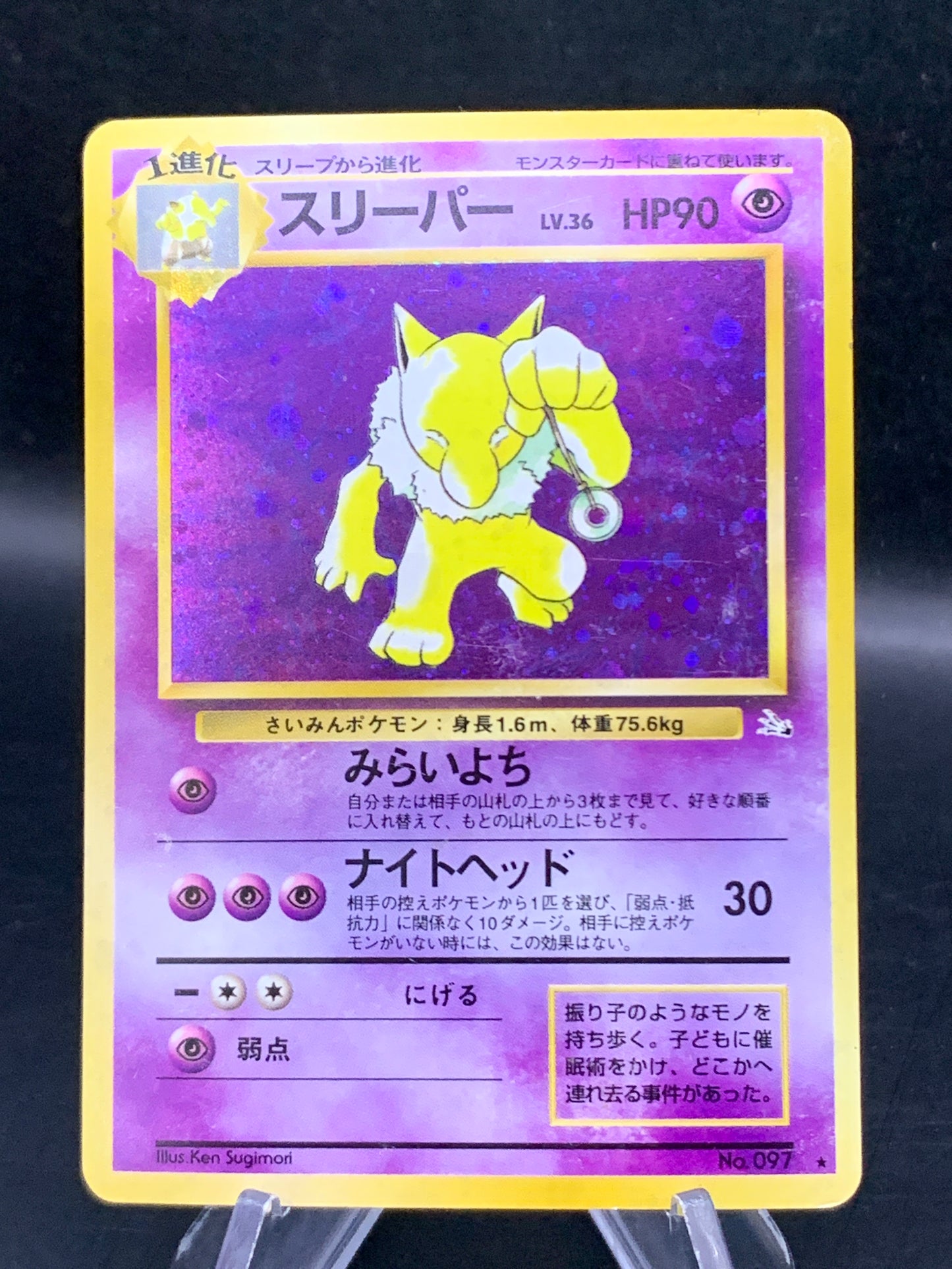 Pokémon TCG: Japanese Hypno #097 -  Mystery of the Fossils