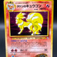 Pokémon TCG: 2000 Japanese Brock's Ninetales #038 Gym Challenge