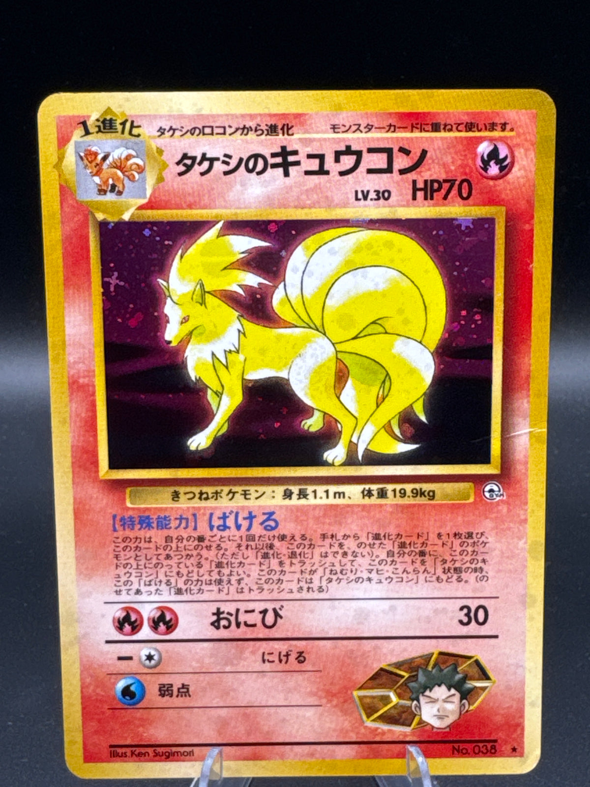 Pokémon TCG: 2000 Japanese Brock's Ninetales #038 Gym Challenge
