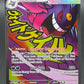 Pokémon TCG: 2026 Mega Gengar ex - 269/217 - ME: Ascended Heroes