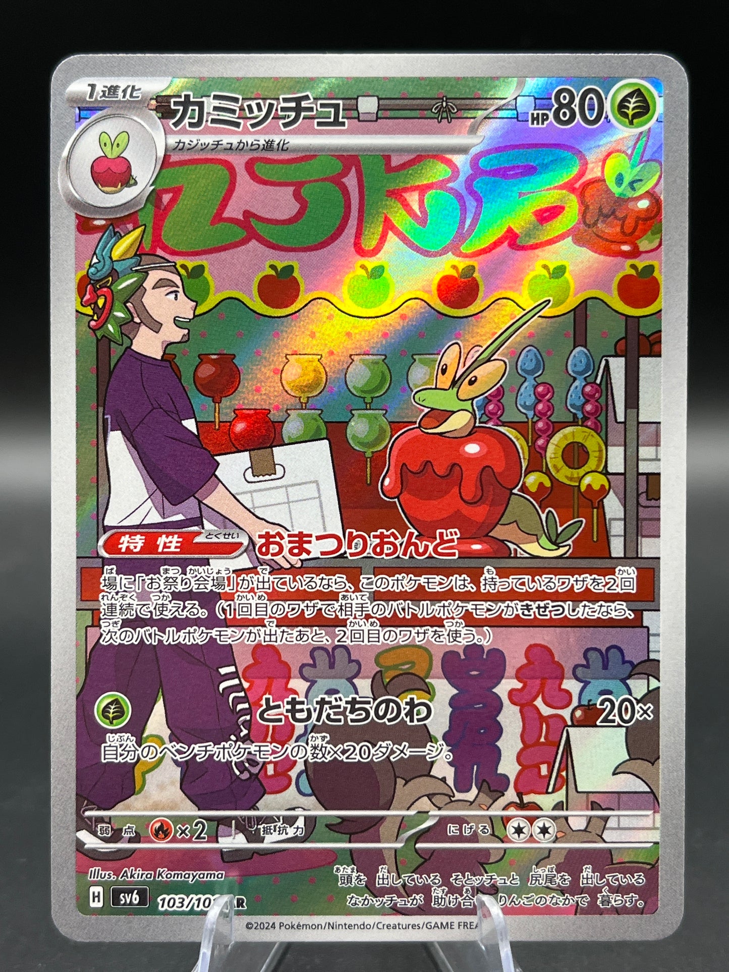 Pokemon TCG: 2024 Japanese Dipplin 103/101 S&V: Mask of Change