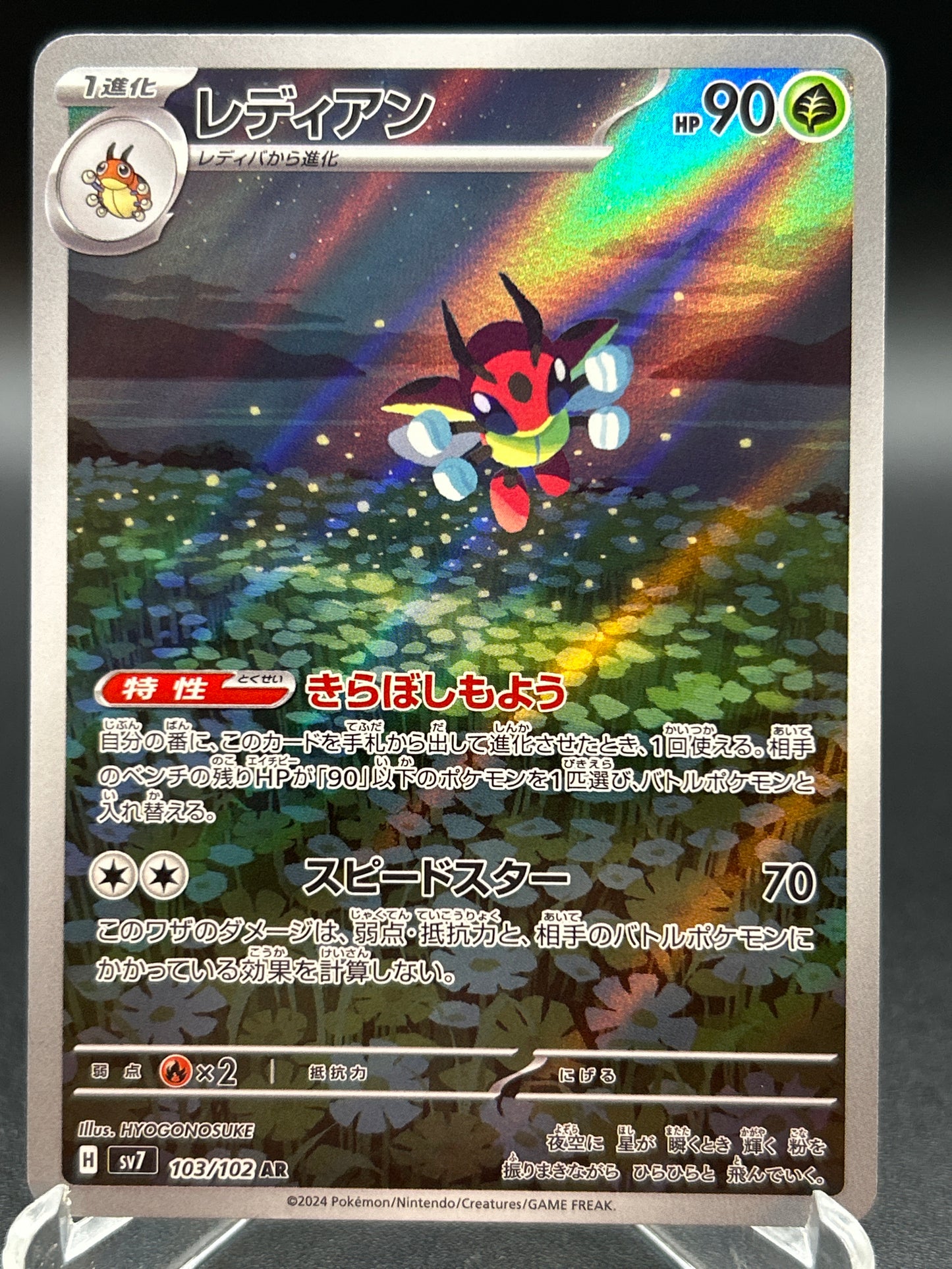 Pokémon TCG: 2024 Japanesem Ledian 103/102 - Stellar Miracle