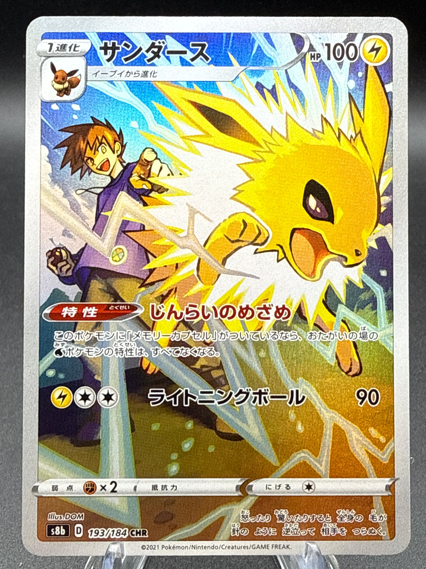 Pokémon TCG: 2021 Japanese Jolteon - 193/184 - S8b: VMAX Climax