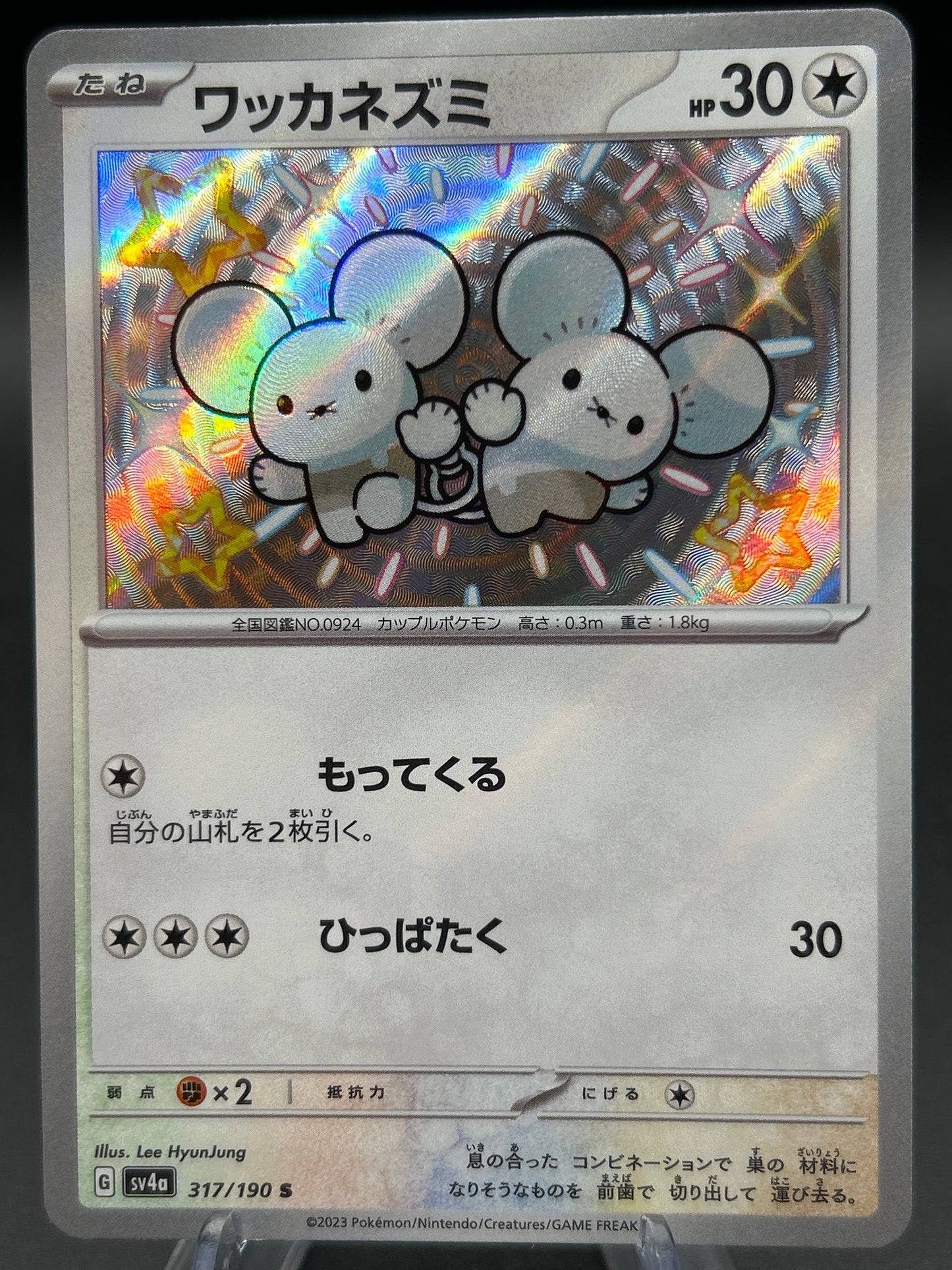 Pokemon TCG: 2023 Tandemaus - 317/190 - SV4a: Shiny Treasure ex (SV4a)