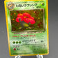 Pokémon TCG: Japanese Vileplume No. 045 - Jungle