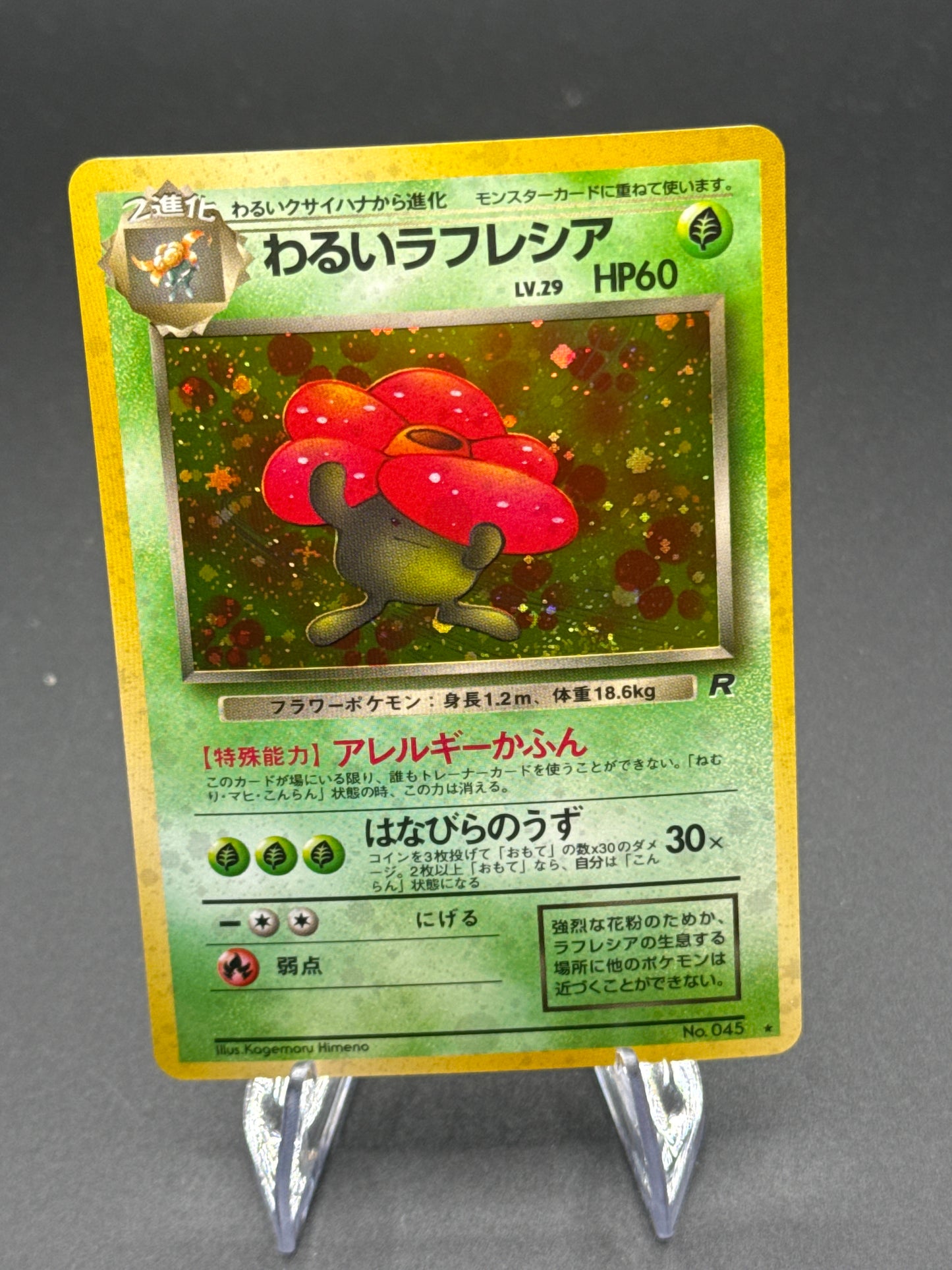 Pokémon TCG: Japanese Vileplume No. 045 - Jungle
