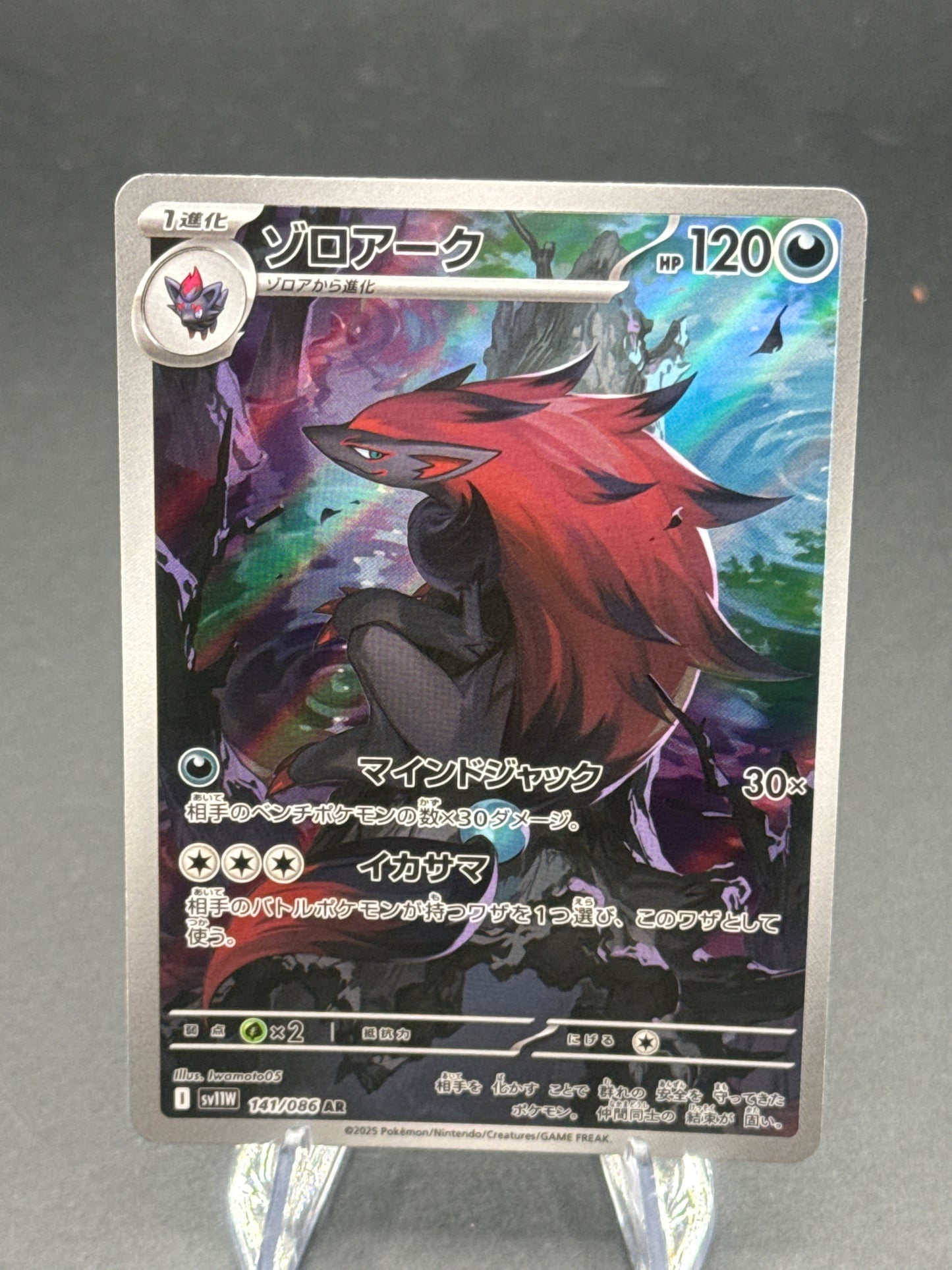 Pokémon TCG: 2025 Japanese Zoroark - 141/086 - SV11W: White Flare
