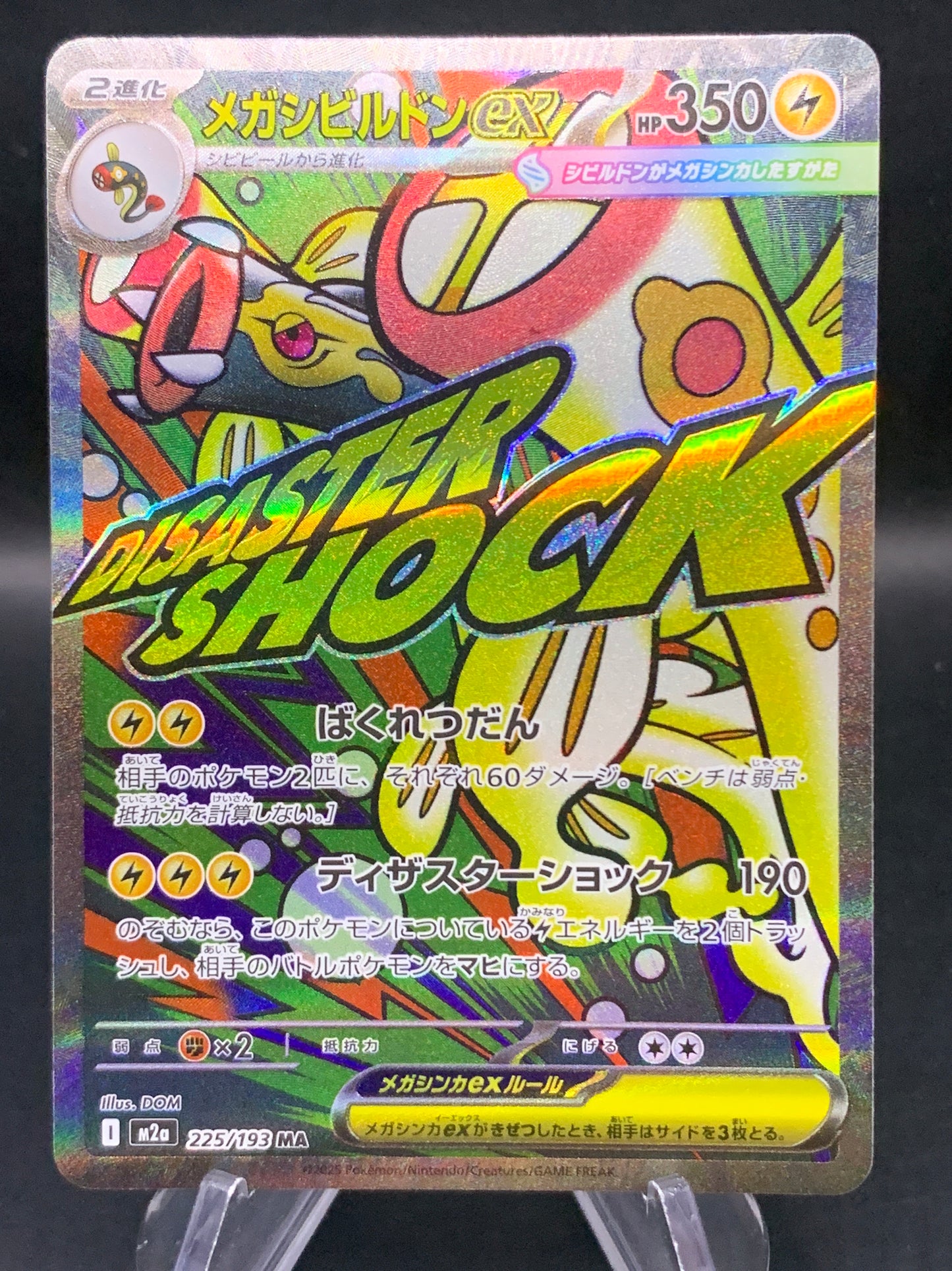 Pokémon TCG: 2025 Japanese Mega Eelektross ex - 225/193 - M2a: Mega Dream
