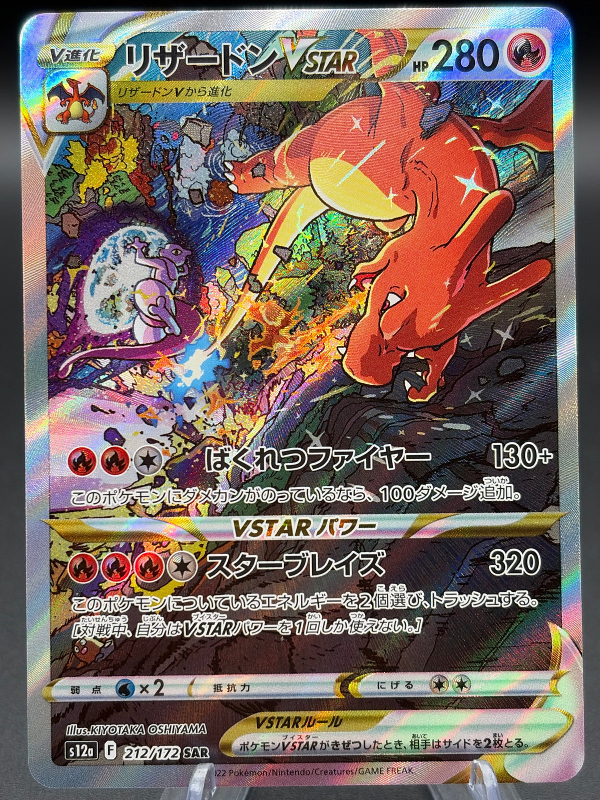 Pokémon TCG: 2022 Japanese Charizard VSTAR 212/172 SAR VSTAR Universe s12a