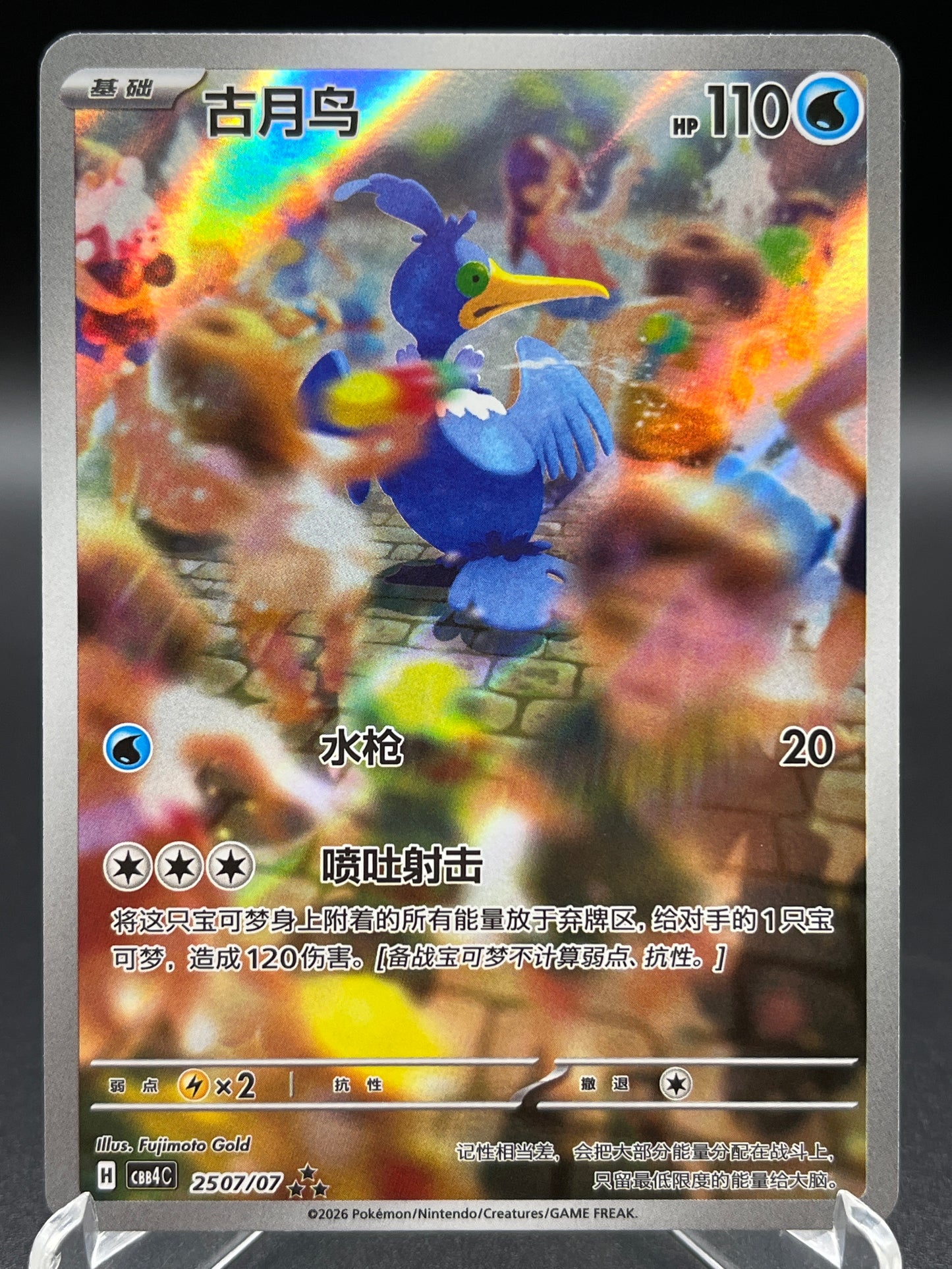 Pokémon TCG: 2026 Chinese Cramorant 25 07/07 - CBB4C: Chinese Gem Pack 4