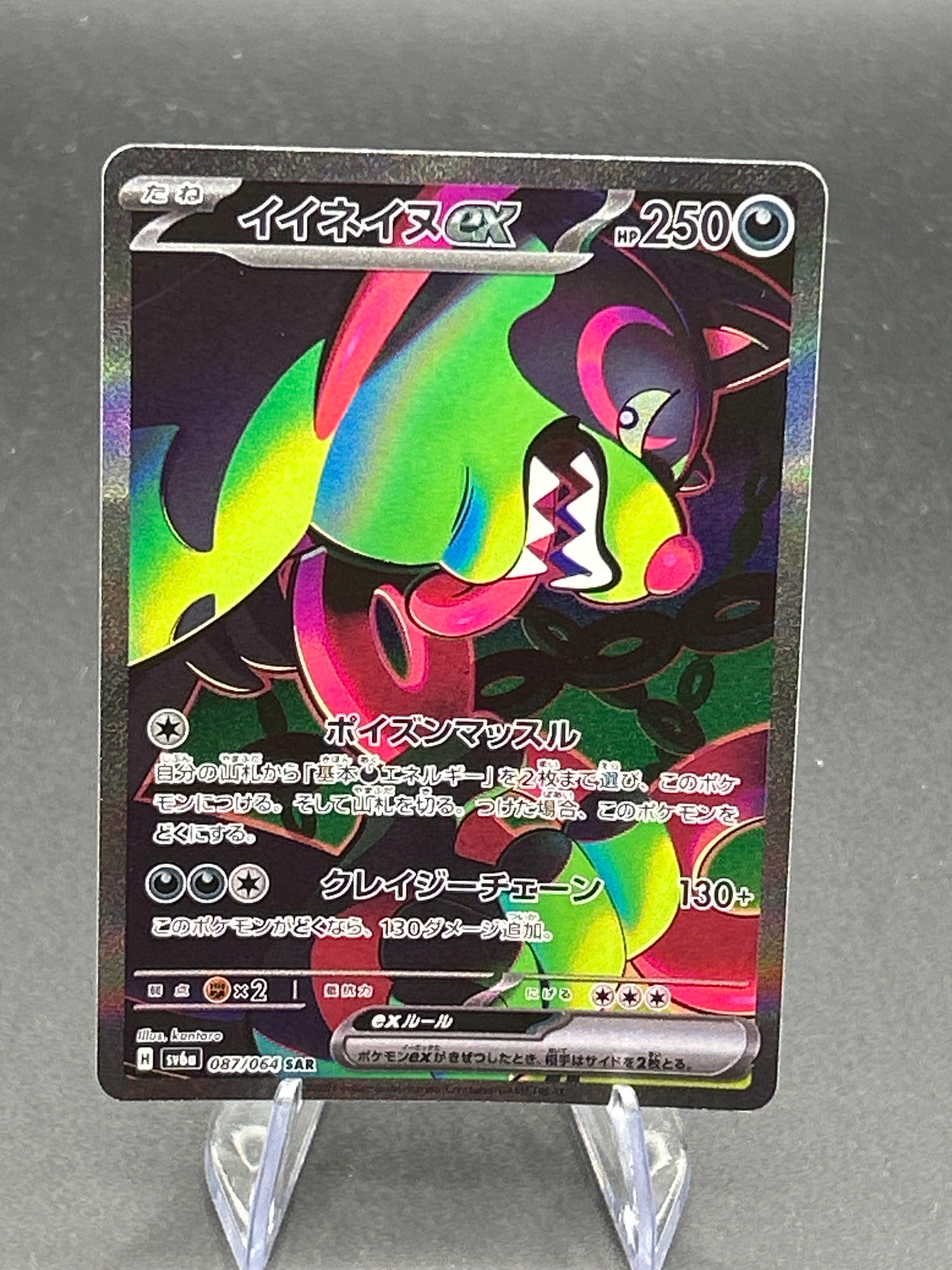 Pokémon TCG: 2024 Japanese Okidogi Ex 087/064 SV: Shrouded Fable