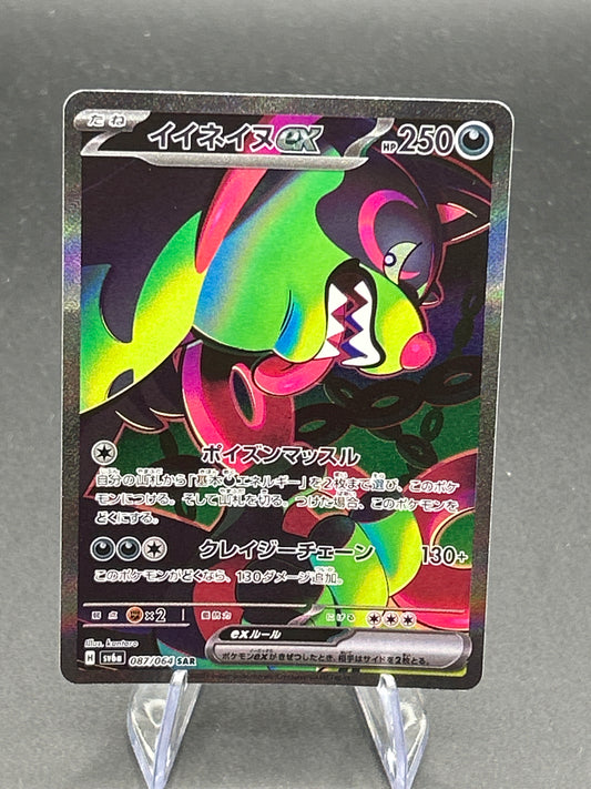 Pokémon TCG: 2024 Japanese Okidogi Ex 087/064 SV: Shrouded Fable