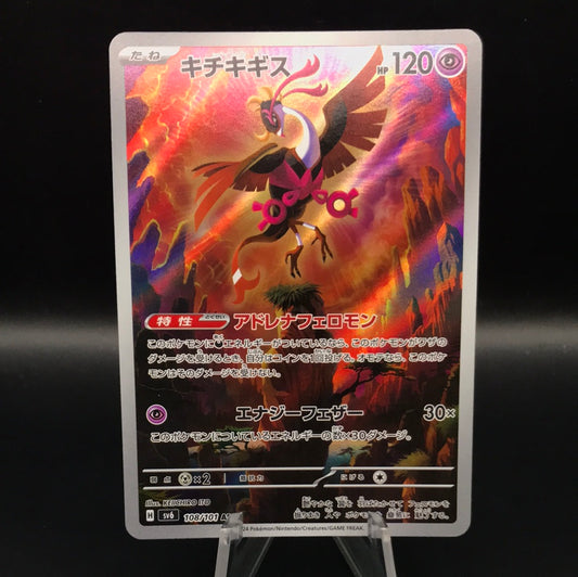Pokemon TCG 2024 Japanese Fezandipiti 108/101 S&V: Mask of Change