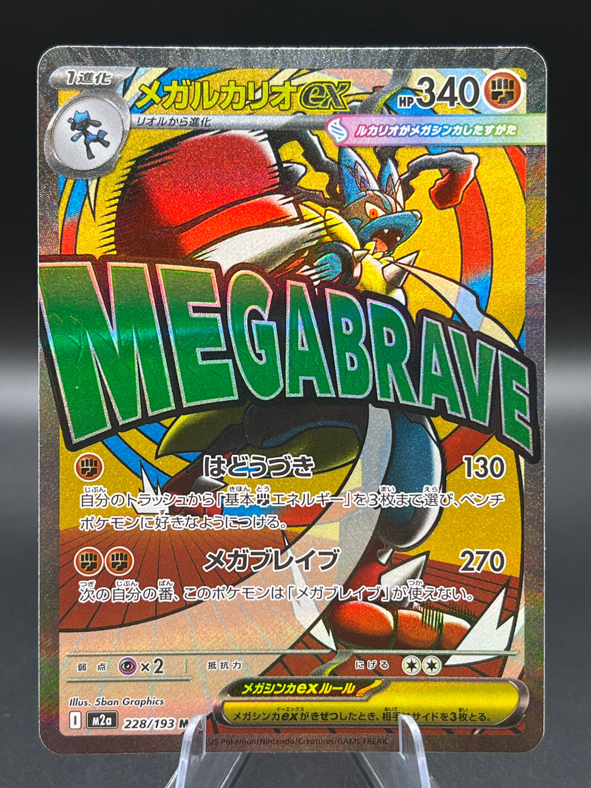 Pokémon TCG: 2025 Japanese Mega Lucario ex - 228/193 - M2a: Mega Dream