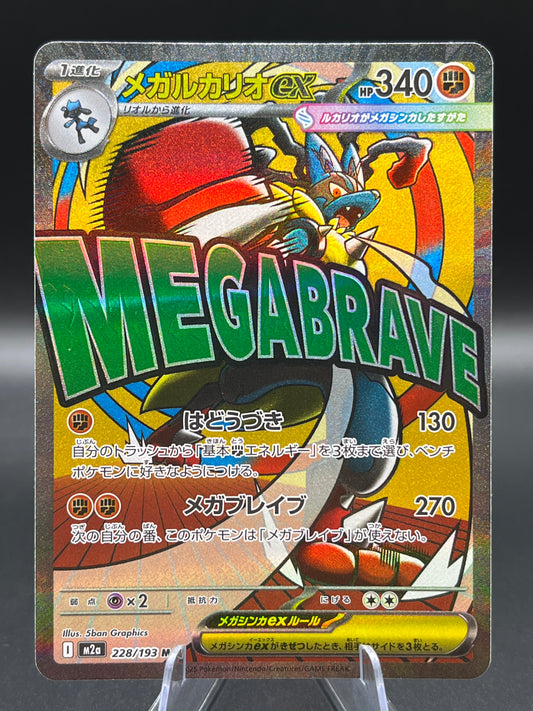 Pokémon TCG: 2025 Japanese Mega Lucario ex - 228/193 - M2a: Mega Dream
