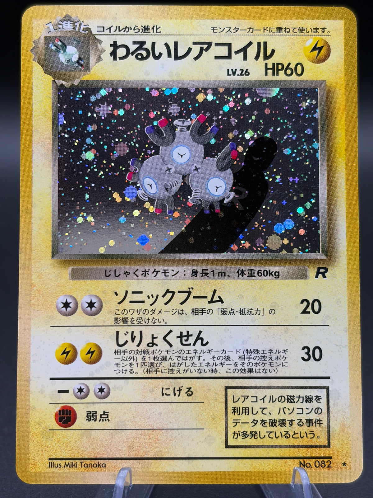 Pokémon TCG: Japanese Dark Magneton #82 Rocket Gang