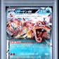 PSA 10 Pokémon TCG: 2023 Japanese Charizard ex 115/190 SV4a
