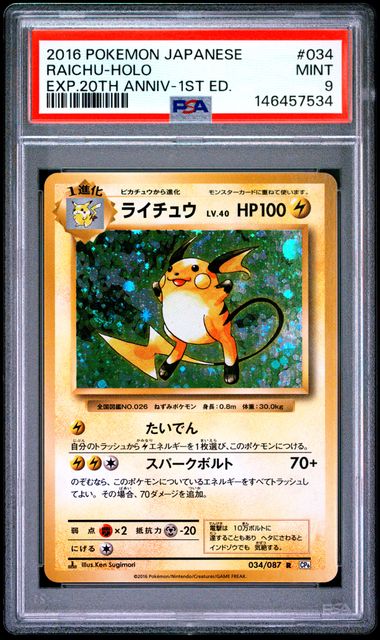 PSA 9 Pokémon TCG: 2016 Japanese Raichu - 034/087 - 1st Edition 20th Anniversary Cp6