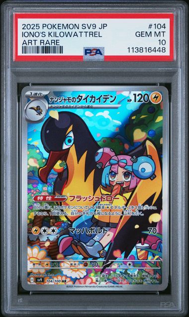 PSA 10 Pokémon TCG: 2025 Iono's Kilowattrel 163/159 S&V: Journey Together