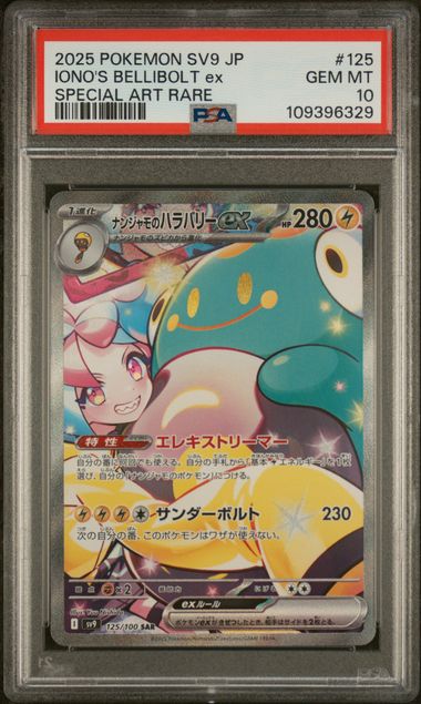 PSA 10 Pokémon TCG: 2025 Japanese Iono's Bellibolt ex 125/100 SV9: Battle Partners