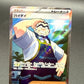 Pokémon TCG: 2024 Japanesem Kofu 125/102  - SV7:  Stellar Miracle