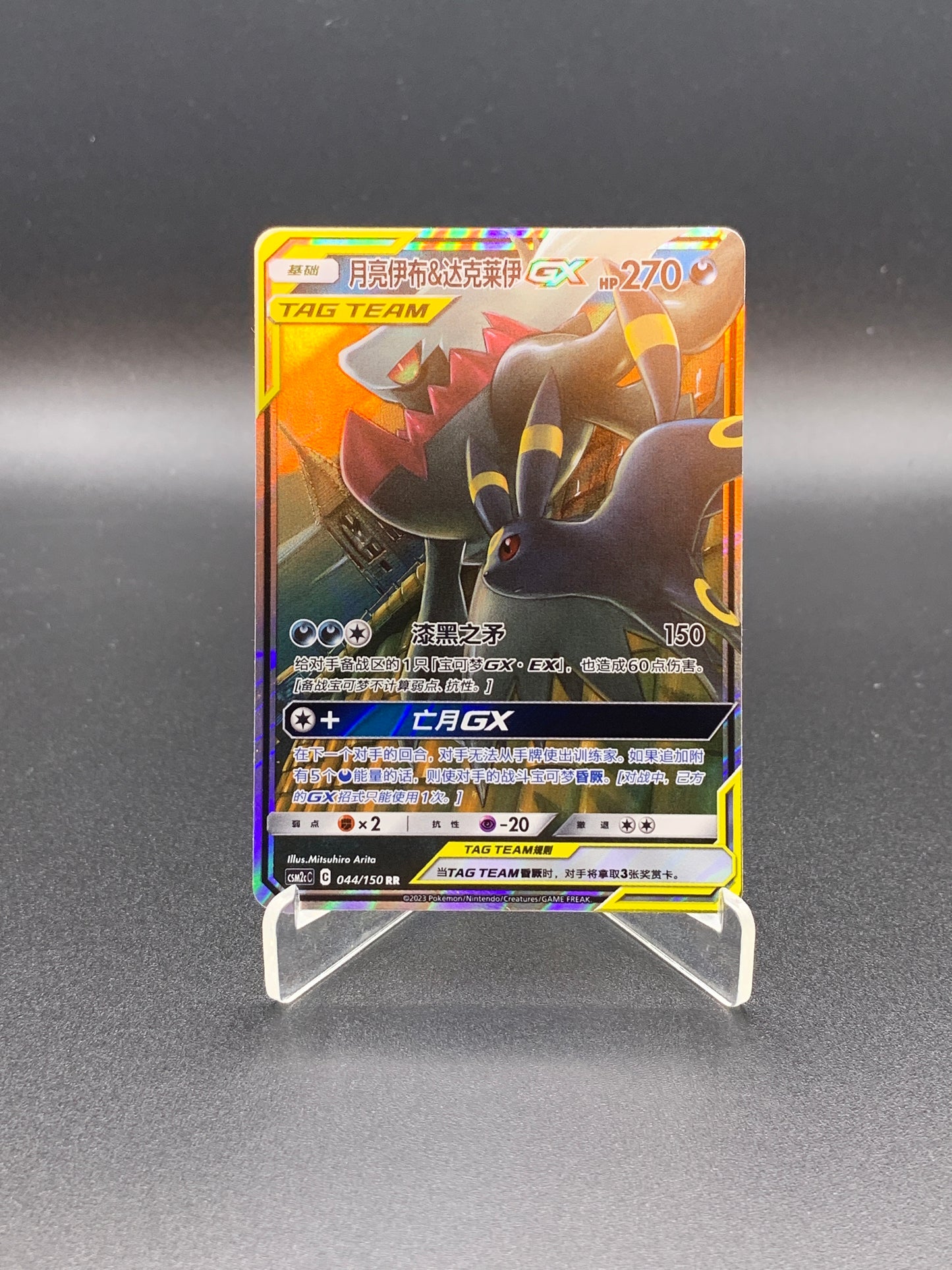 Pokémon TCG: 2023 Chinese Umbreon & Darkrai 044/150 Shining Synergy Tag Team
