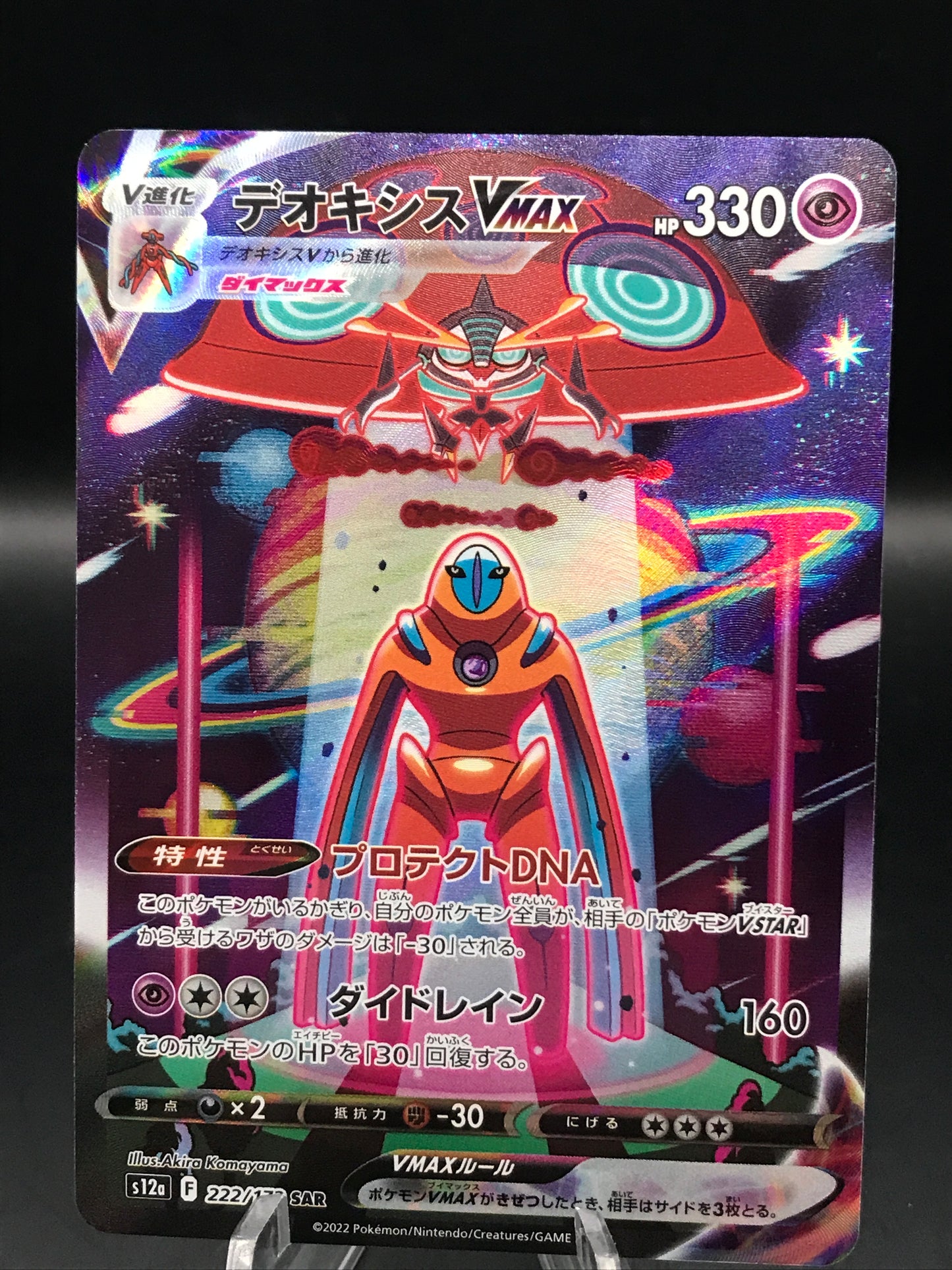Pokémon TCG: 2022 Japanese Deoxys Vmax 222/172 SAR VSTAR Universe s12a