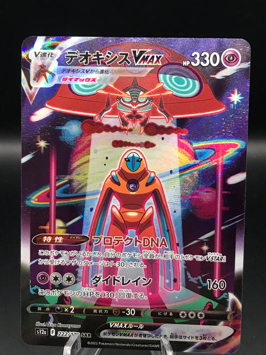 Pokémon TCG: 2022 Japanese Deoxys Vmax 222/172 SAR VSTAR Universe s12a