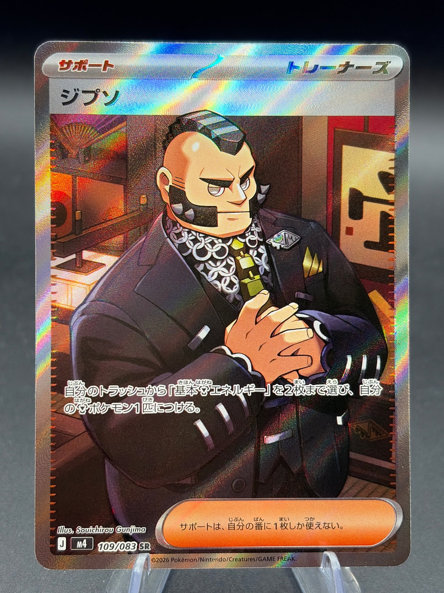 Pokémon TCG: 2026 Philippe - 109/083 - M4: Ninja Spinner (m4)
