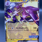 Pokémon TCG: 2024 Toxtricity ex - 243/SV-P - SV-P Promotional Cards